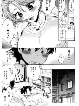 [小暮マリコ] コイノハナ_191