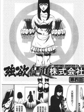 [4K漢化組][さいこ] 強欲促進株式会社 上巻_073
