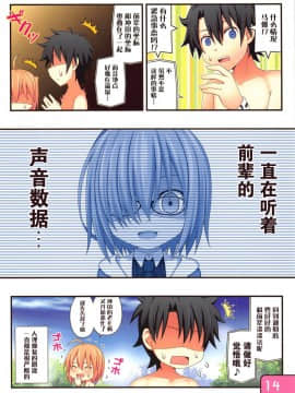 (C94) [Awareness (藍川とうま)] IRIS32 ぐだぐだ温泉接待! (FateGrand Order) [脸肿汉化组]_014