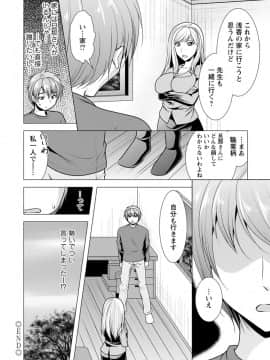 [松波留美] カノジョは人妻官能編集者_00150