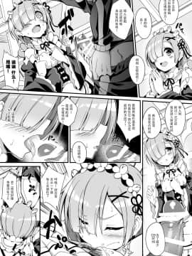 [臉腫漢化组] (C90) [おつきみ工房 (秋空もみぢ)] レムから始めるお薬作り (Re:ゼロから始める異世界生活)_11_IMG_10