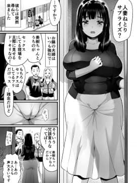 Hitozuma Netori Surprise ~Danna No Me No Mae De Chitsunai Shasei~_02