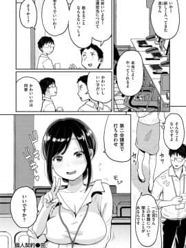 [ぴかお] お友達から_096