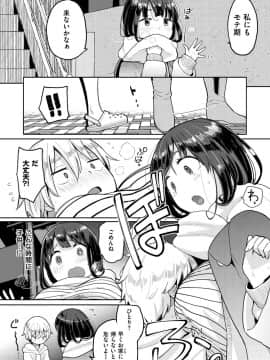 [ぴかお] お友達から_168