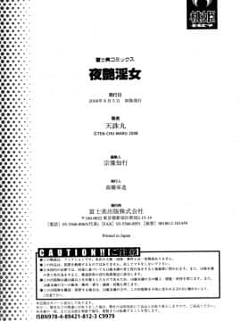 [天誅丸] 夜艶淫女_188