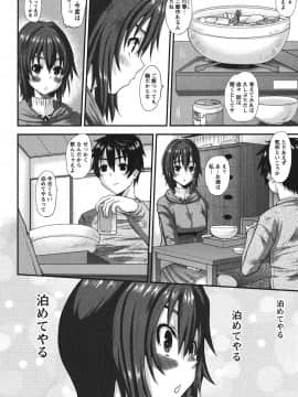 [天誅丸] おしかけ彼女_011