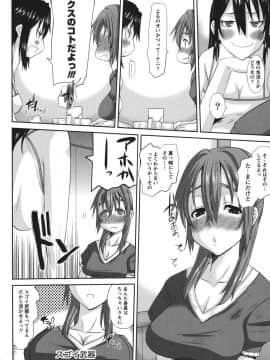 [天誅丸] おしかけ彼女_081
