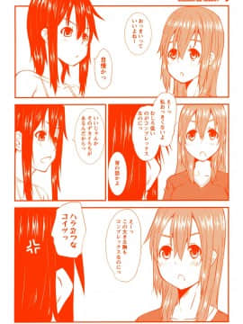 [天誅丸] おしかけ彼女_193