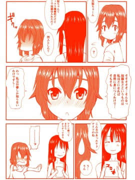 [天誅丸] おしかけ彼女_194