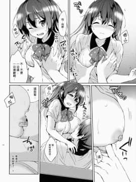 [朔夜汉化055](C86) [くりもも (つかこ)] READY STEADY GO (Free!)_014