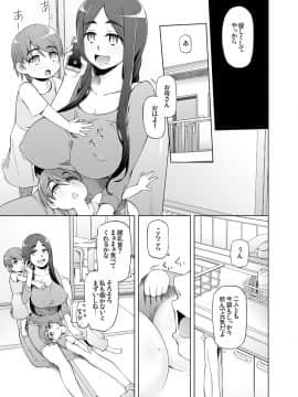 [がらくた少女 (三糸シド)] 人妻・春子の調教寝取られ性活～かつて娘を弄んだ男達が、私のカラダを狂わせる～_16