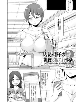 [がらくた少女 (三糸シド)] 人妻・春子の調教寝取られ性活2 ～かつて娘を弄んだ男達が、私のカラダを狂わせる_05