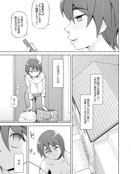 [がらくた少女 (三糸シド)] 人妻・春子の調教寝取られ性活2 ～かつて娘を弄んだ男達が、私のカラダを狂わせる_06