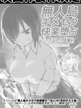 [OTOREKO (トイレ籠)] 無人島であめ玉を見つける話。吉村さん4話_32