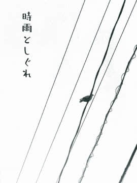 Shigure To Shigure_051
