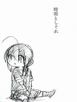 Shigure To Shigure_131