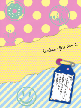 Sae-Chan No Hatsutaiken 2 ~Katte Ni Monzetsu Suiminkan~_27