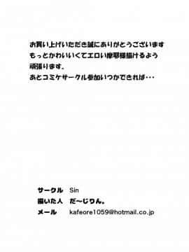 [Sin (だ～じりん。)] 摩耶の提督ご飯 (艦隊これくしょん -艦これ-)_017