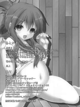 (C92) [ブルーシャッチー (星空ミコト)] 駆逐艦の襲い方 (艦隊これくしょん -艦これ-)_16