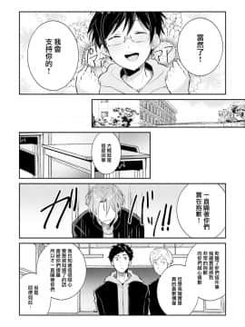 [瑞树汉化组] [輪子湖わこ] ドルオタの僕ですが真剣にアイドル目指します！？_093