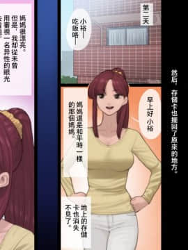 [夏月兔个人汉化][アルティエーヌ] 母は通い性奴隷_z_011