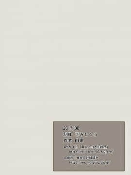 [せみもぐら (由家)] 俺がいじめてた女が変身ヒロインになったので_24