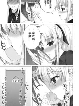 (C74) [40010壱号 (40010試作型)] Fate-chan ha Yappari Shiawase (魔法少女リリカルなのは) [萌の空漢化社]__012