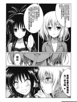 (C79) [40010壱号 (40010試作型)] MIKAN,MOMO,SOMETIMES PETA (ToLOVEる) [星华私立高等部汉化]_013