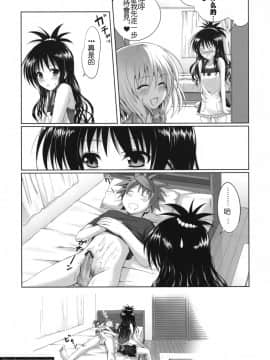 (C79) [40010壱号 (40010試作型)] MIKAN,MOMO,SOMETIMES PETA (ToLOVEる) [星华私立高等部汉化]_014