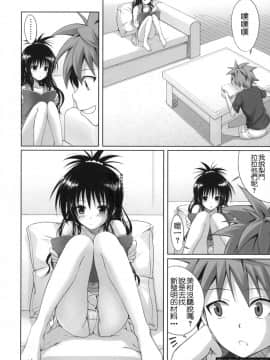(C79) [40010壱号 (40010試作型)] MIKAN,MOMO,SOMETIMES PETA (ToLOVEる) [星华私立高等部汉化]_017