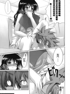 (C79) [40010壱号 (40010試作型)] MIKAN,MOMO,SOMETIMES PETA (ToLOVEる) [星华私立高等部汉化]_020