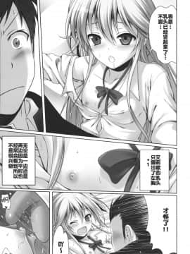 (C80) [40010壱号 (40010試作型)] GOOD-BYE, SEISHUNPOINTS (電波女と青春男) [空気系★汉化]_goodby_21