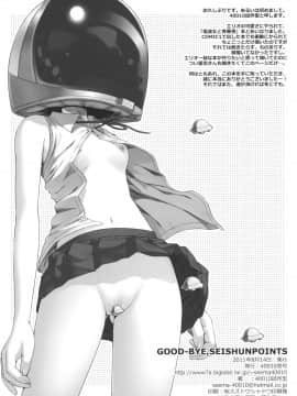 (C80) [40010壱号 (40010試作型)] GOOD-BYE, SEISHUNPOINTS (電波女と青春男) [空気系★汉化]_goodby_34