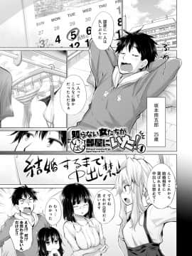 [宮野金太郎] 知らない女たちがいっぱい部屋にいた！_066