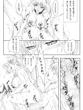 [裏イヌ亭 (くろ犬)] ドラゴン退治、鬼退治 [DL版]_17