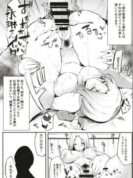 Eientei Shasei Gairai_17