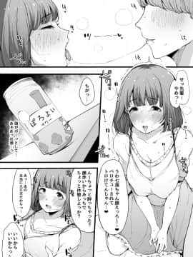 Boku No Kanojo Wa Kotowarenai._25