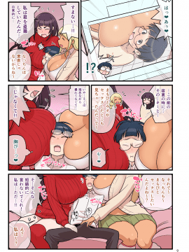 Kuro Gal VS Fuuki Iin - Black Gal VS Prefect 2_10