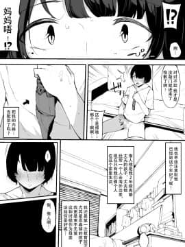 Mamatorare - Yasashikute Daisuki Na Kaa-San Wa Class No Doukyuusei Ni..._05