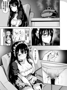 [yayue個人漢化][そちゃ屋 (nicoby)] おもらしメイドを調教したら_08