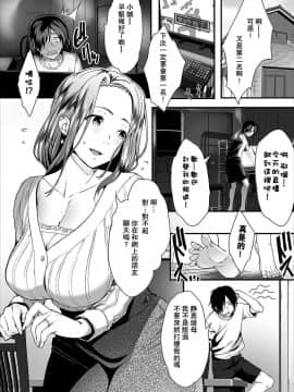 [瓜皮个人汉化][牧だいきち] 絶賛配信中ッ義母肉便器計画! 第1話 [中国翻訳]_003