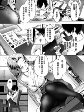 [瓜皮个人汉化][牧だいきち] 絶賛配信中ッ義母肉便器計画! 第1話 [中国翻訳]_004