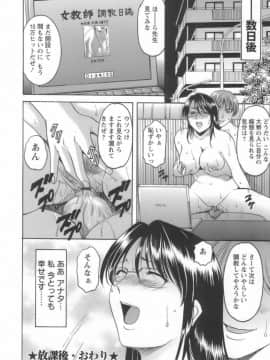[星野竜一] 淫乱女教師ができるまで_onnnakyousi086