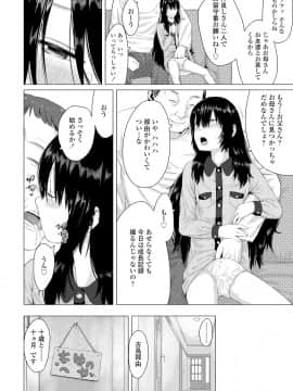 Watashi-Tachi No Seiai Hakusho_010