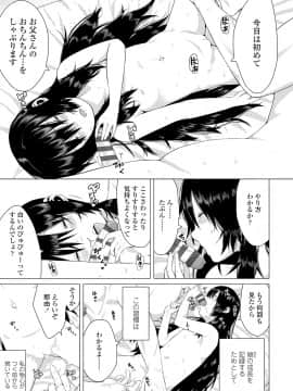 Watashi-Tachi No Seiai Hakusho_011