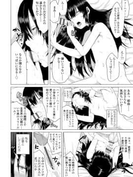 Watashi-Tachi No Seiai Hakusho_012