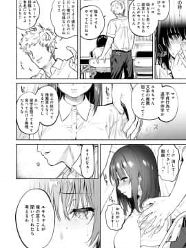 [ユズハ] とろけてとける_185