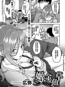 [夢之行蹤漢化組] [広弥] リナリア (コミック エグゼ 19)_02