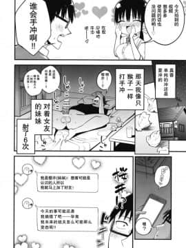 [天魔的黑兔个人汉化] [アオヒモファミリア (ちると)] 彼女の妹が巨乳ミニスカJKで小悪魔系_10