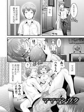 [蛙子丁字] 妹いじりとママあそび_005